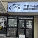 세븐일레븐 포항효자점 이미지