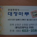 마루한정식 이미지