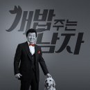 개밥주는 남자 이미지