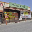 나들가게 코사마트 | 제천 편백 찜질방 바디디톡스 통기열 허리 무릎 아플 땐 찜질하세요