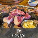 안동참갈비 네이버블로그