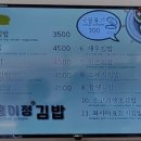 홍이정김밥 이미지