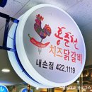 홍춘천치즈닭갈비 의왕내손점 | [내손동 닭갈비] 홍춘천 치즈닭갈비 - 치즈닭갈비, 볶음밥