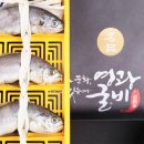 법성정굴비