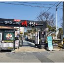 군산 조촌동 정육식당 갈비맛집 정육식당 명가람갈비