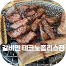 센트럴타워 북편 | 대구 현풍 맛집 갈비만 테크노폴리스점