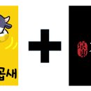 곱도리신&낙곱새 이미지