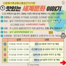 대구남구건강가정지원센터 | 대구남구가족센터 다문화가족교류소통공간'다가온' 맛있는 세계 문화 이야기