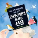 안데르센 - 천안시 서북구 불당9길 14 | 안데르센