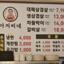 아저씨네삽겹살 이미지