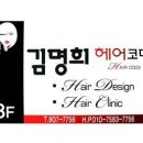 김명희헤어 - 칠곡군 석전로 46 | 김명희헤어