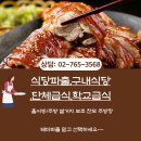 파트너식당 - 중구 보문로 65 | 파트너식당