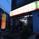 백복중국식품점
