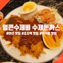 김밥천국(안산일동2호점) | 안산 얼큰수제비 수제돈까스 내돈내산 숨겨진 맛집 발견