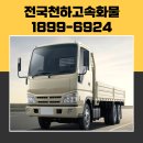 영주고속화물