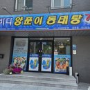 바다양푼이동태탕김천점 이미지