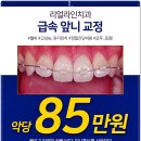 리얼라인치과의원