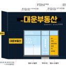 대운부동산공인중개사사무소 이미지