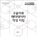 구술