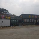 삼도왕국밥 이미지