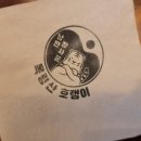 낭만장사꾼목령산호랭이 이미지
