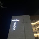 UR(순천시)-[백강로]-상-4 | 순천 [만천하 장어 순천점] 방문 솔직 후기