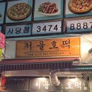 서울호떡 사당직영점 이미지