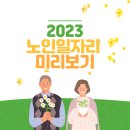 달서시니어클럽백세상회 | [하우투잡 직업교육] 2023 노인일자리 - (1) 미리보기