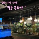 네오프라자2 | [동탄카페] 닌텐도 웹툰 보드게임 문화복합공간 &#34;벌툰 봉화당 북광장점&#34; 후기