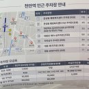 씨유천안동부역점 | 천안역 인근 430대 수용 가능한 무료주차장 | 동남구 행정복합타운 지하주차장