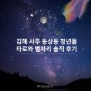 Gs25김해동상점 | 김해 사주 동상동 청년몰 타로와 별자리에서 답을 찾았어요