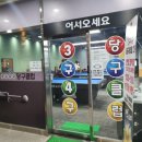 동남당구장 이미지