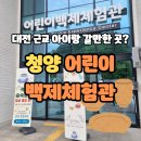 10/27 수제 주방비누 만들기 | 문화체험관&#39; 3살·7살 아이랑 체험 후기, 칠갑산 어드벤쳐, 비누 만들기까지! 이용TIP 카페 정보 대전 근교