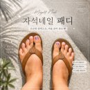 구미 네일아트 추천 드루밍에서 받은 은은한 퍼플 자석 패디 후기