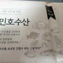 민호수산 이미지