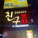 친구마차