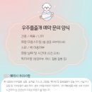 세븐일레븐부평대림에이원점 | 부평애견미용 우주를줄개 후기 미용시간 짧아요