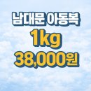 270-2580 | 강동 더리버몰 남대문 아동복 kg특가전 앵콜팝업 후기 (가격/꿀팁 총정리)
