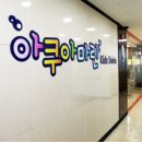 아쿠아마린 키즈스윔 이미지