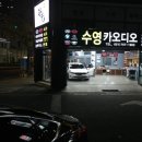 수영카오디오 이미지
