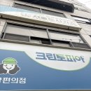 신사세탁 | 어그 세탁 크린토피아 블랙라벨 가격, 소요 기간 세탁 후기
