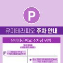 유미테라피오