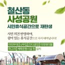 철산배수펌프장 체육시설 이미지