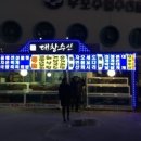 울진유통 이미지