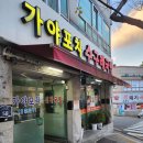 포차선지국밥
