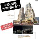 🤎운암산공원 한국아델리움57 아파트&근린생활시설 일반분양🤎(구51평,54평 테라스 &펜트하우스) 이미지