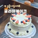강릉시장먹거리 성남동카페 &#34;굴리아케이크&#34; 후기