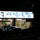 김해시락국밥 이미지