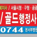 골드 행정사합동사무소 이미지