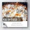 성신여대 닭갈비 맛집 닭장 솔직 방문 후기